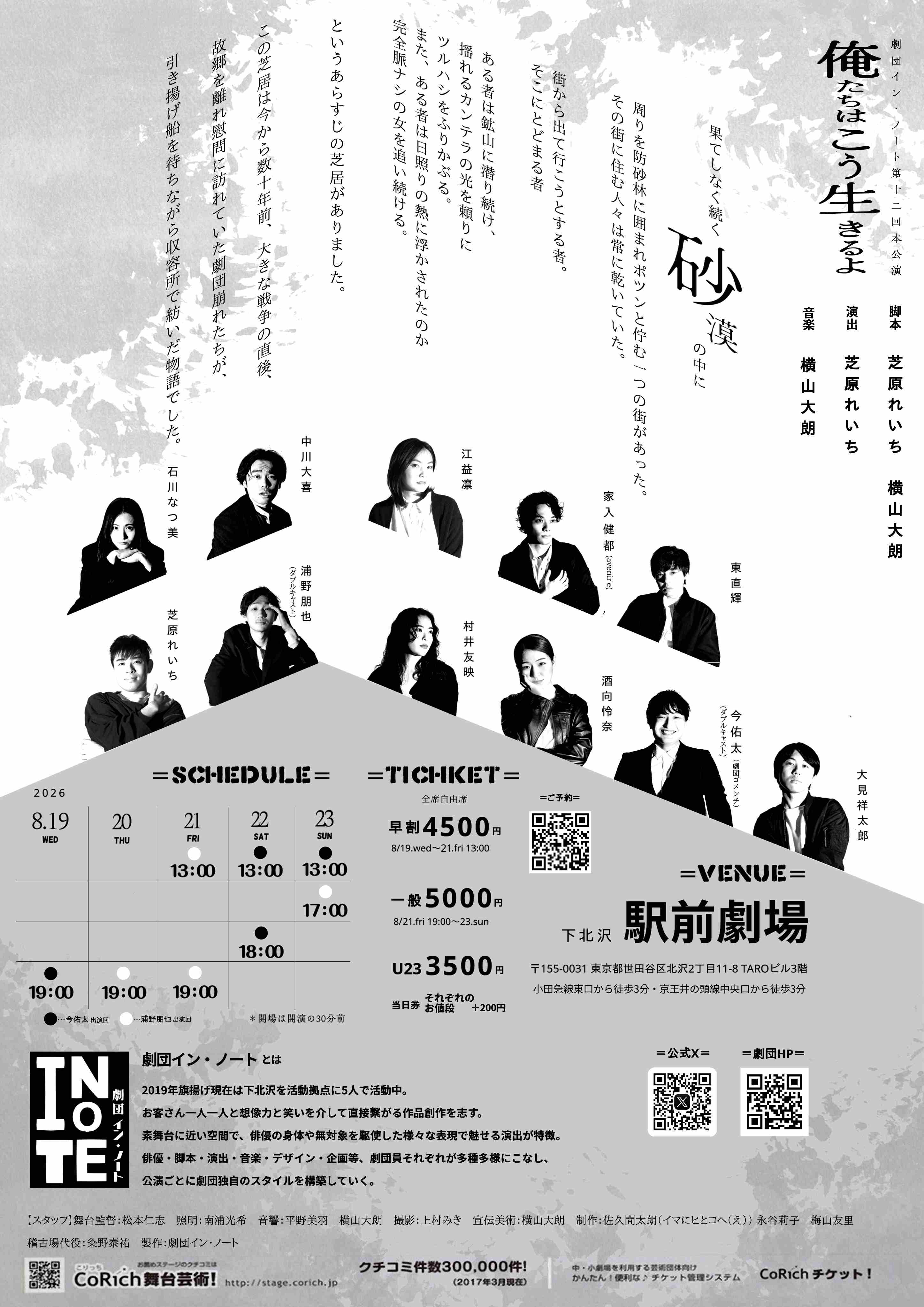 フライヤー裏